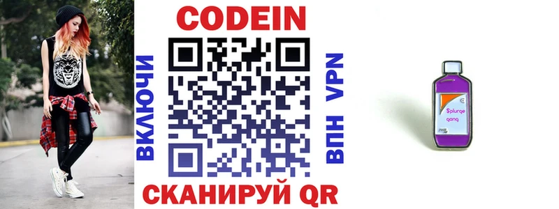 Купить закладки  Арамиль  Кодеиновый сироп Lean Purple Drank 